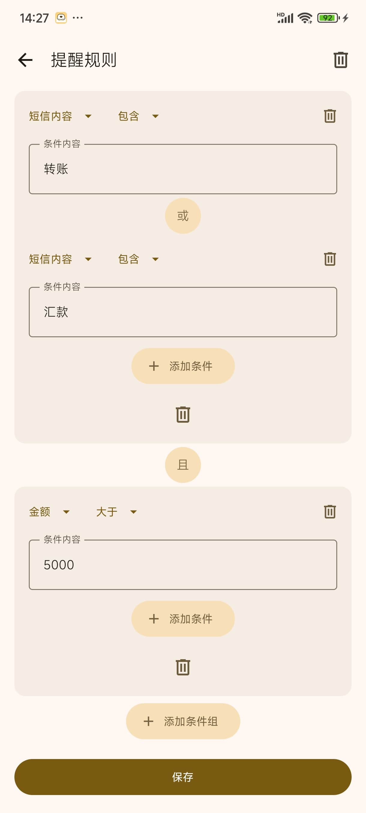 短信汪APP主界面截图
