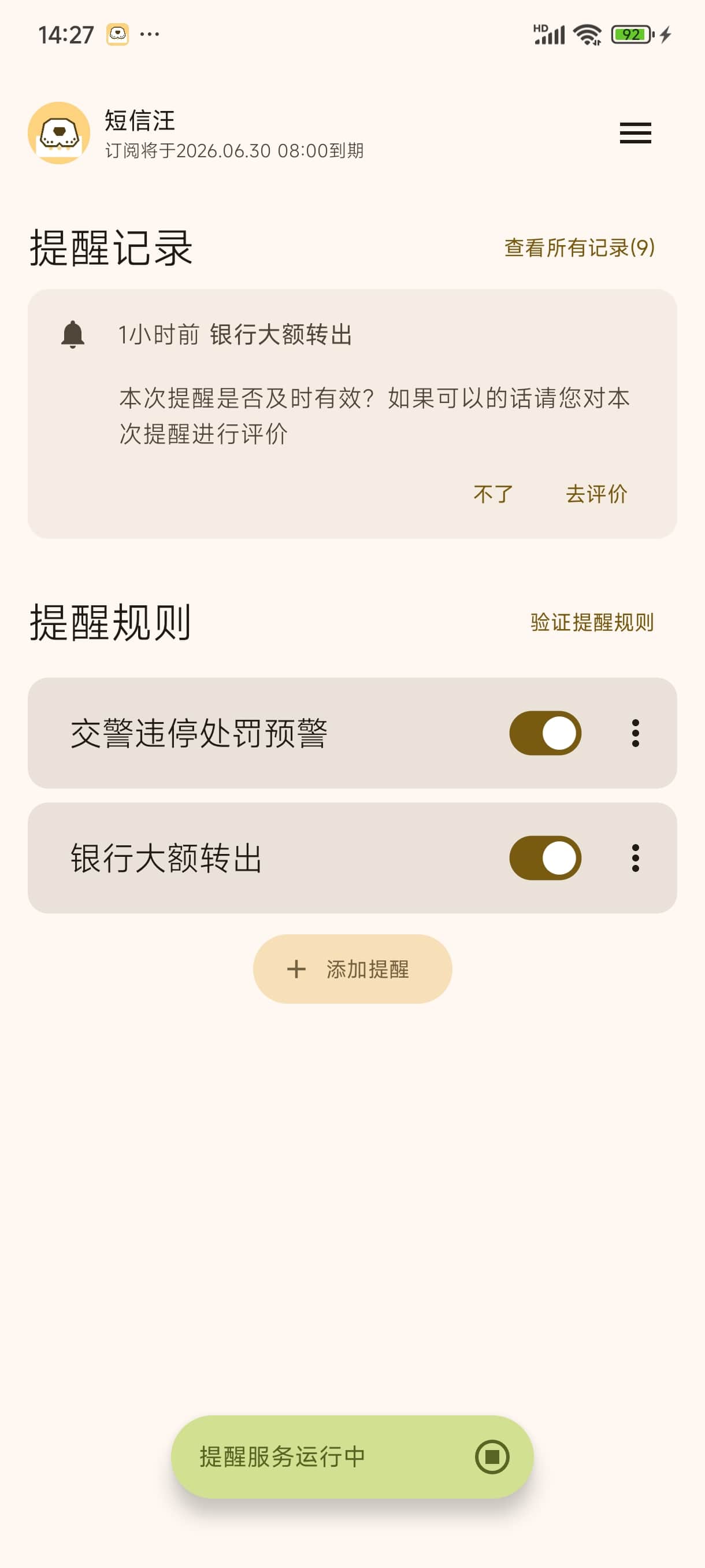 短信汪APP功能截图