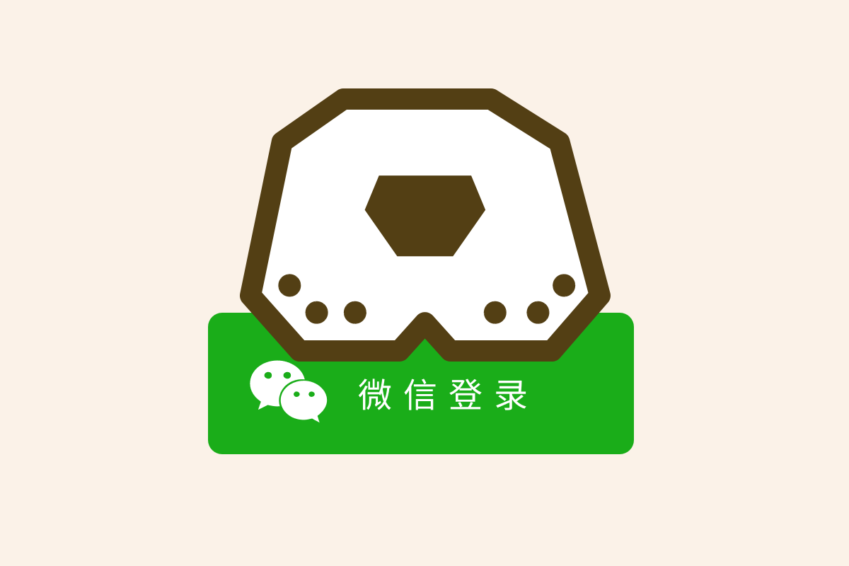 微信登录